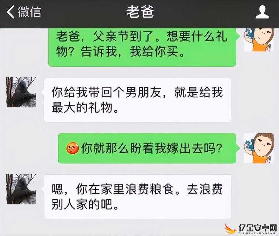 离婚后跟老爸的对话：一段复杂的关系