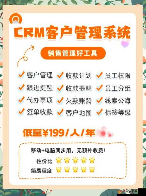 成免费crm 特色 vip：提升企业效率的绝佳工具