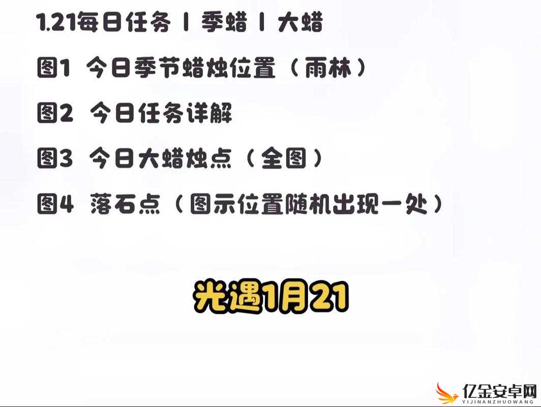 光遇7月11日探险全攻略，每日任务详解及季节蜡烛、大蜡烛位置一览